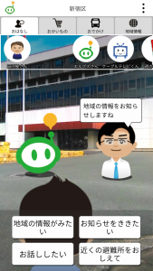 役場エージェントが避難所をご案内