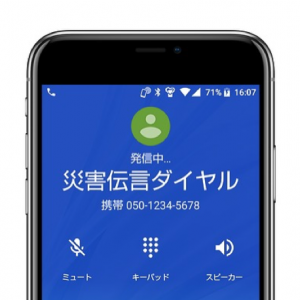 御用聞きAIから直接電話をかけることが可能