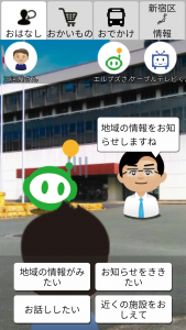 御用聞きAI -対話で実現する 地方創生-