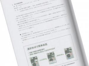 南山城村での実証実験概要