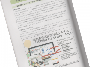 御用聞きAIの概要